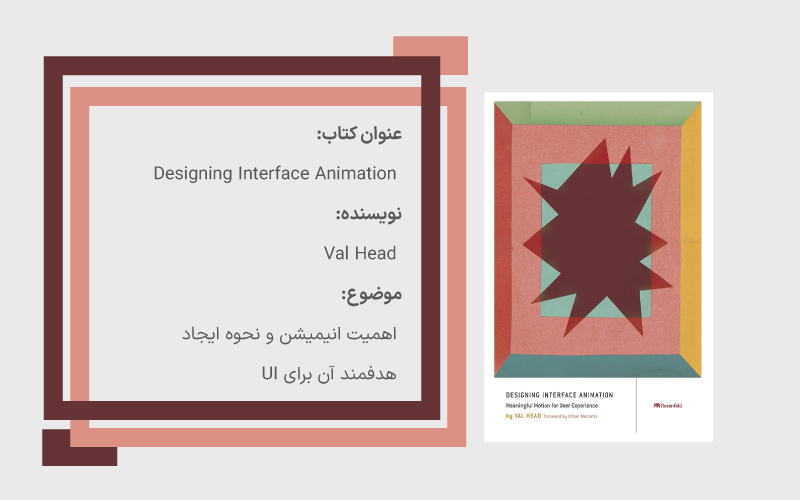 طراحی انیمیشن رابط (Designing Interface Animations)