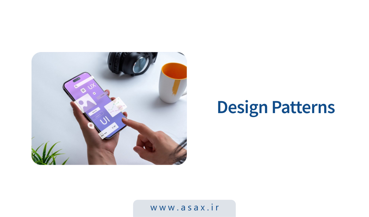 دیزاین پترن (Design Patterns) چیست؟ با الگوهای طراحی آشنا شوید