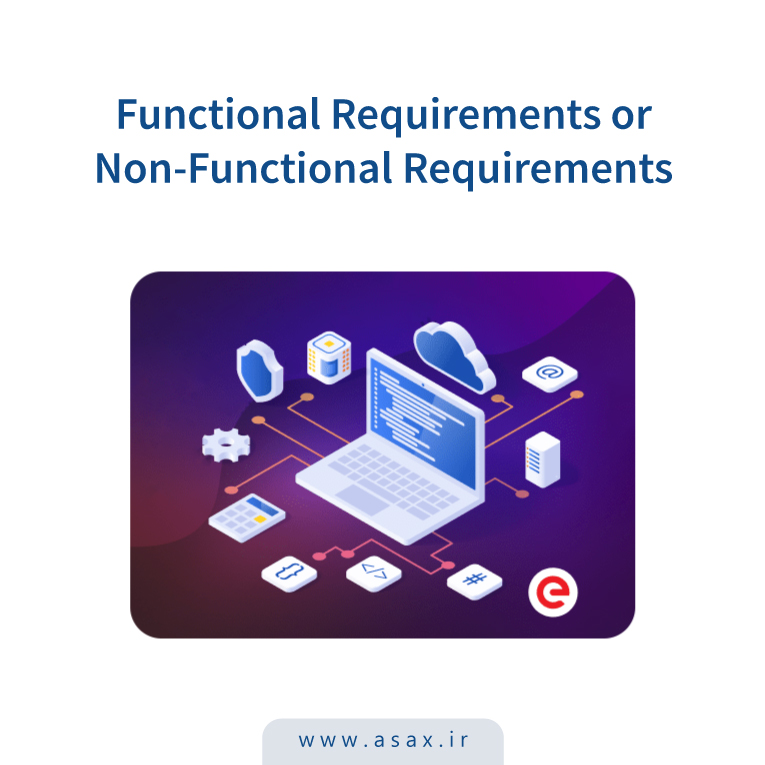 نیازمندی های عملکردی (FR) و نیازمندی‌های غیر عملکردی (NFR) چیست؟