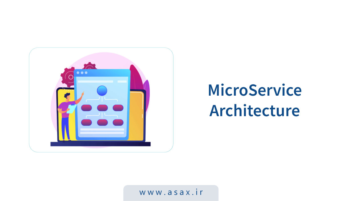 معماری میکروسرویس (MicroService) چیست؟