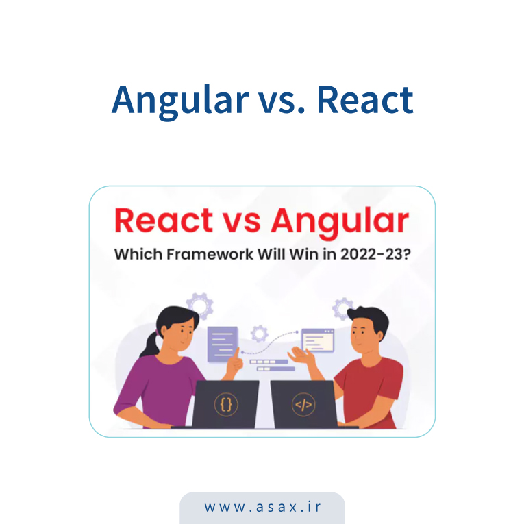 مقایسه انگولار و ری‌اکت در سال ۲۰۲۵