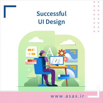 چگونه یک طراح UI موفق شویم؟