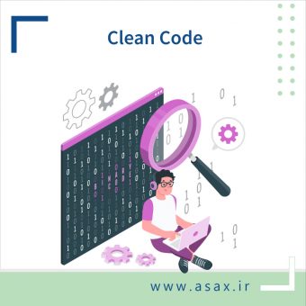 کد تمیز (Clean Code) چیست؟