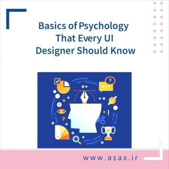 اصول روانشناسی که هر طراح UI باید بداند