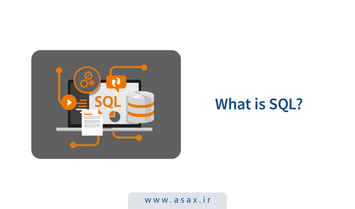 SQL چیست و چه کاربردی دارد؟