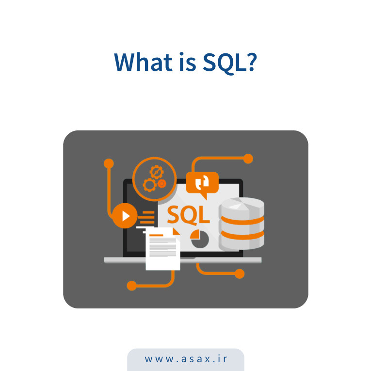 SQL چیست و چه کاربردی دارد؟