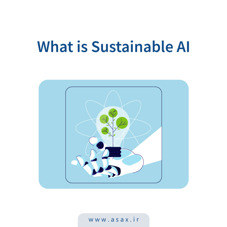 هوش مصنوعی پایدار (Sustainable AI) چیست؟