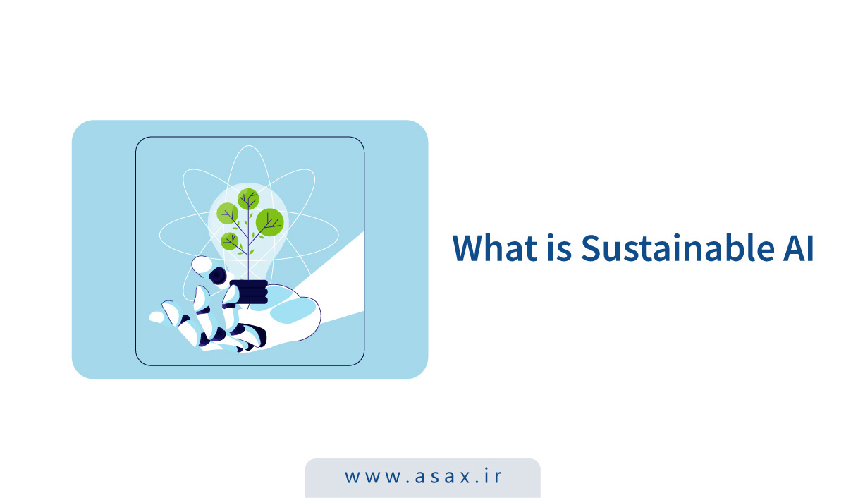 هوش مصنوعی پایدار (Sustainable AI) چیست؟