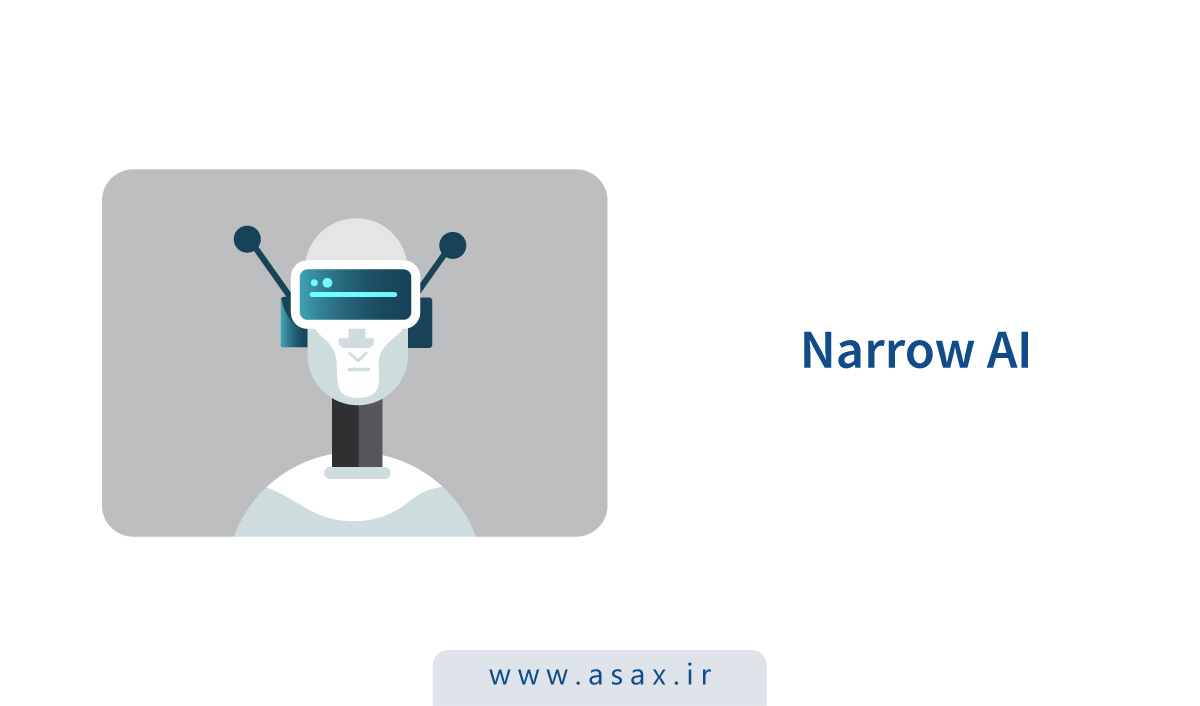 هوش مصنوعی محدود یا NARROW AI چیست؟