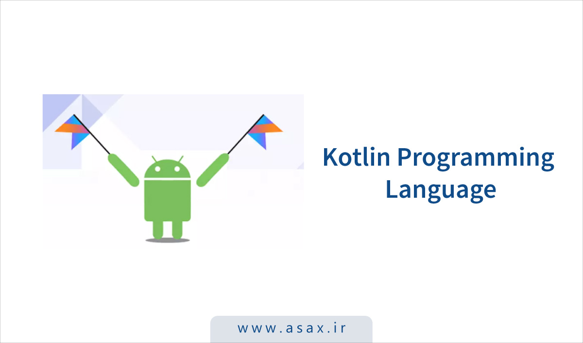 کاتلین (Kotlin) چییست؟