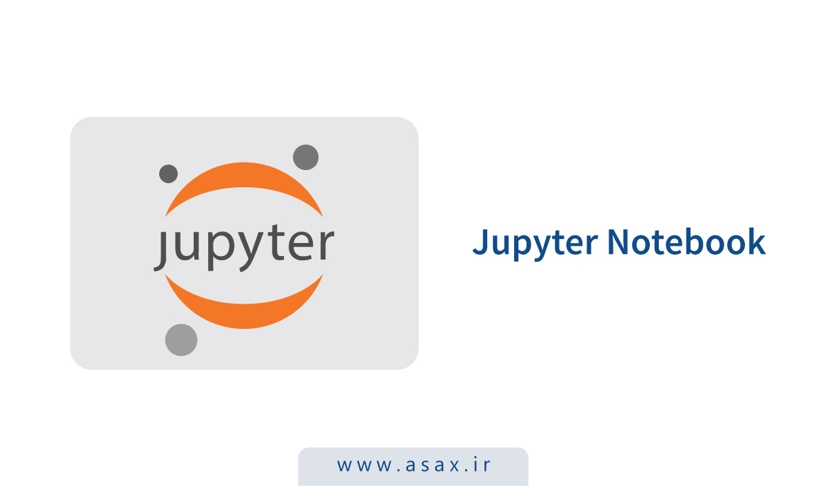 ژوپیتر نوت بوک (Jupyter Notebook) چیست؟