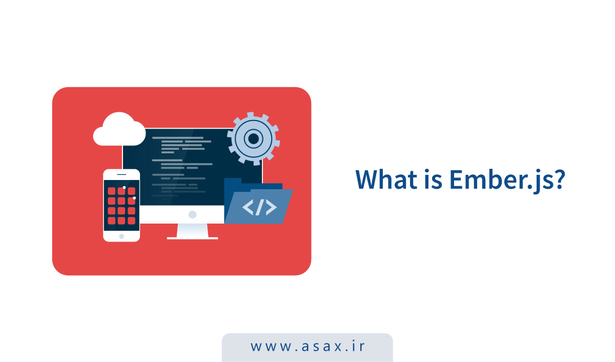 Ember.js چیست؟