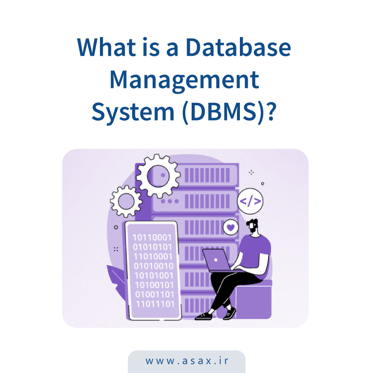 سیستم مدیریت پایگاه داده (DBMS) چیست؟