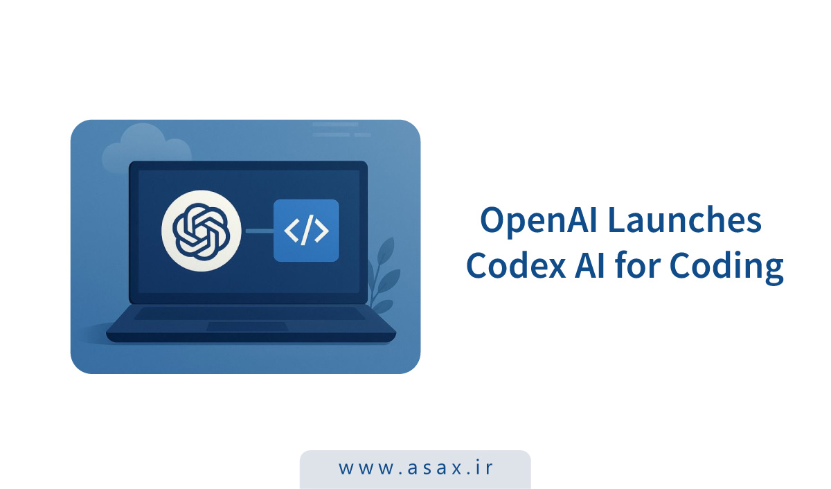 OpenAI نسخه آزمایشی Codex را برای مهندسان نرم‌افزار منتشر کرد