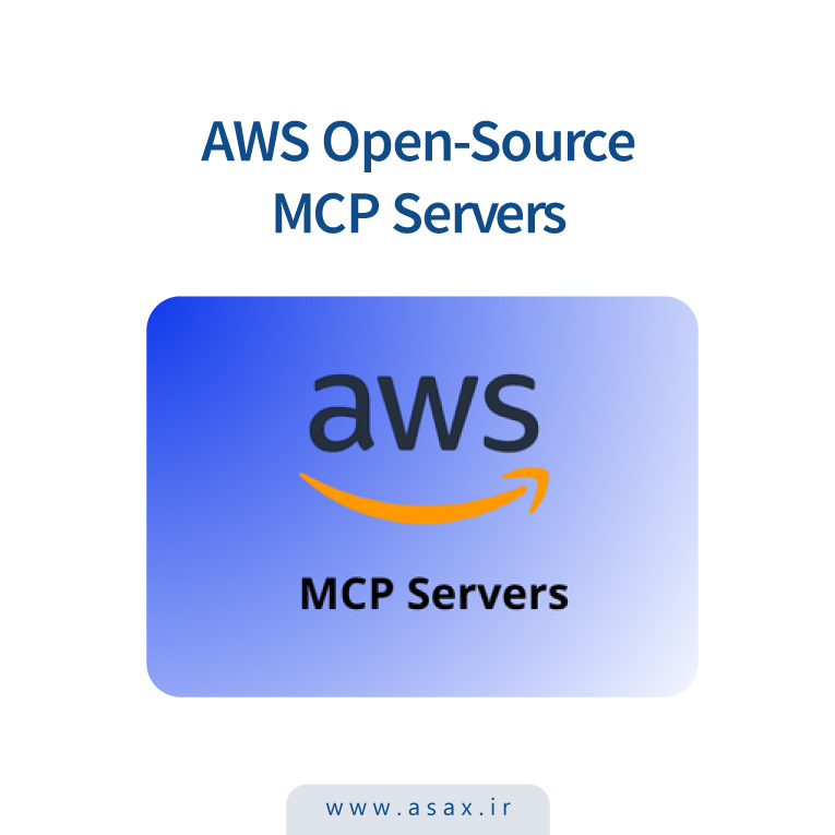آمازون وب سرویس (AWS) سرورهای متن‌باز MCP را معرفی کرد