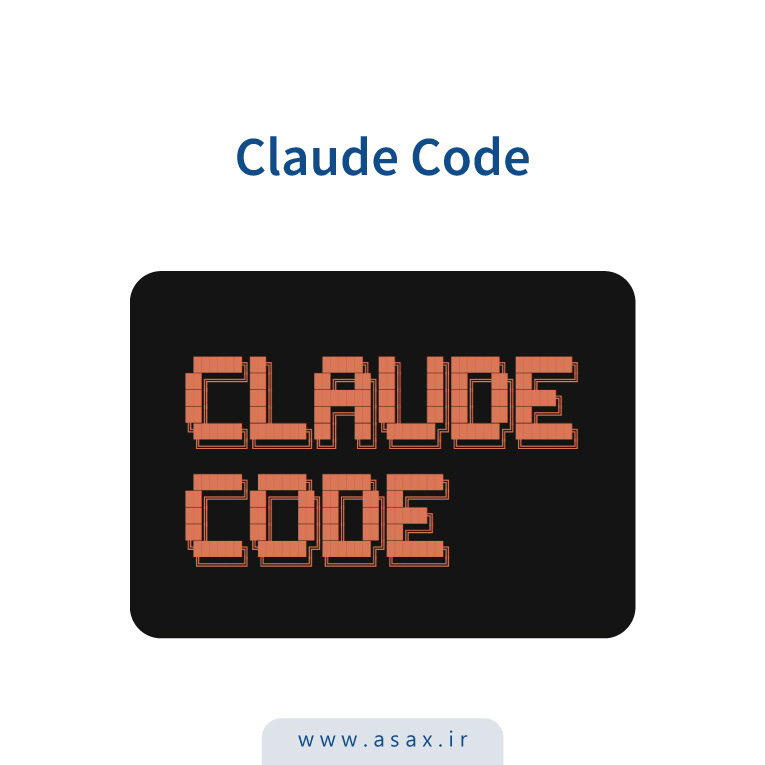 Claude Code چیست؟ نحوه استفاده از Claude Code