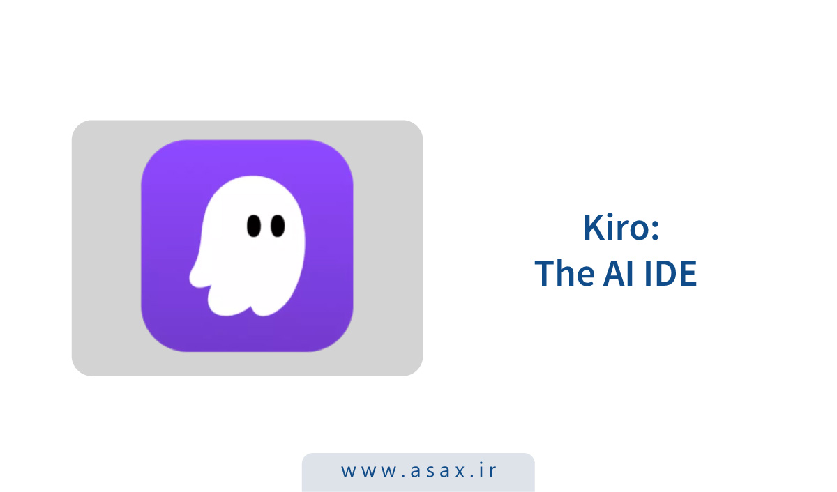 «Kiro»: محیط توسعه هوش مصنوعی عامل‌محور آمازون، فراتر از وایب‌کدینگ