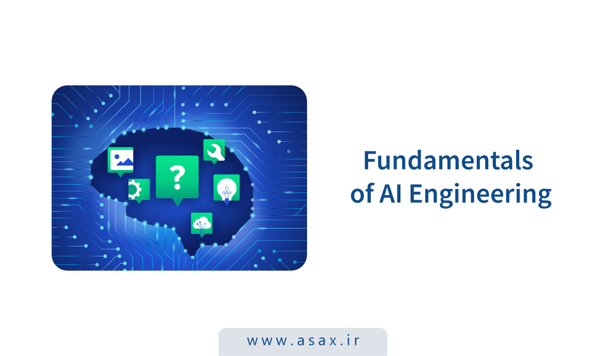 مبانی مهندسی هوش مصنوعی: اصول کلیدی و مسیر یادگیری