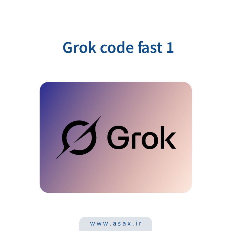 xAI مدل جدید Grok Code Fast 1 را برای کدنویسی عامل‌محور عرضه کرد