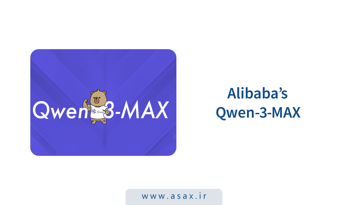 علیبابا مدل Qwen3-Max را با بیش از ۱ تریلیون پارامتر عرضه کرد