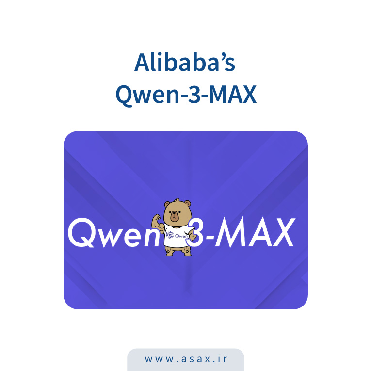علی‌بابا مدل Qwen3-Max را با بیش از ۱ تریلیون پارامتر عرضه کرد