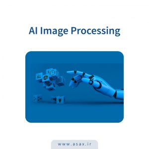 پردازش تصویر در هوش مصنوعی