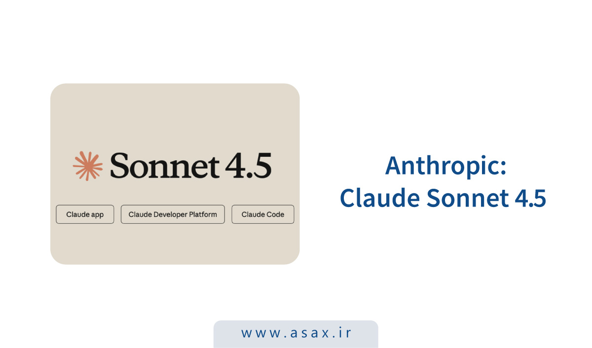 Anthropic از Claude Sonnet 4.5 رونمایی کرد