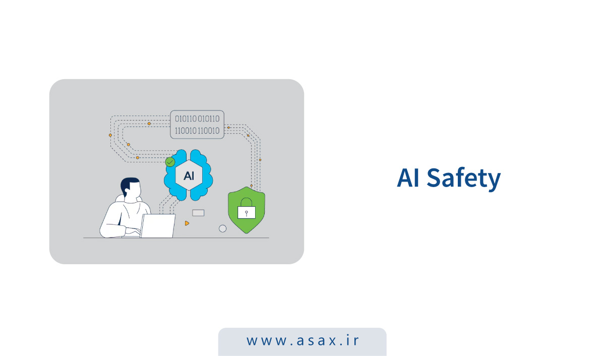 بررسی کامل ریسکها و اهمیت ایمنی هوش مصنوعی