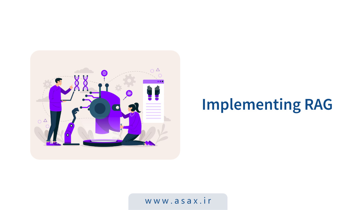 پیادهسازی RAG: راهنمای عملی ساخت سیستم هوش مصنوعی ترکیبی