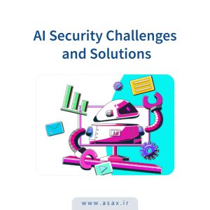 چالش های امنیت در هوش مصنوعی