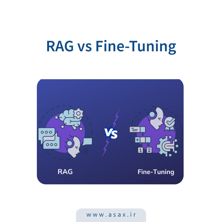مقایسه RAG و Fine Tuning: کدام مناسب‌تر است؟
