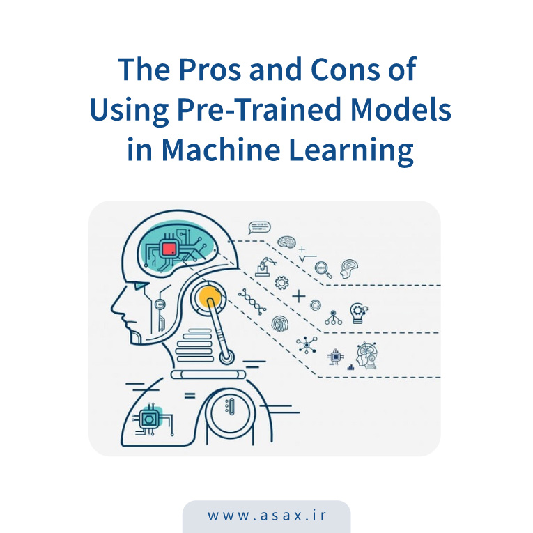 مزایا و معایب استفاده از مدل‌های ازپیش‌آموزش‌دیده در پروژه‌های یادگیری ماشین