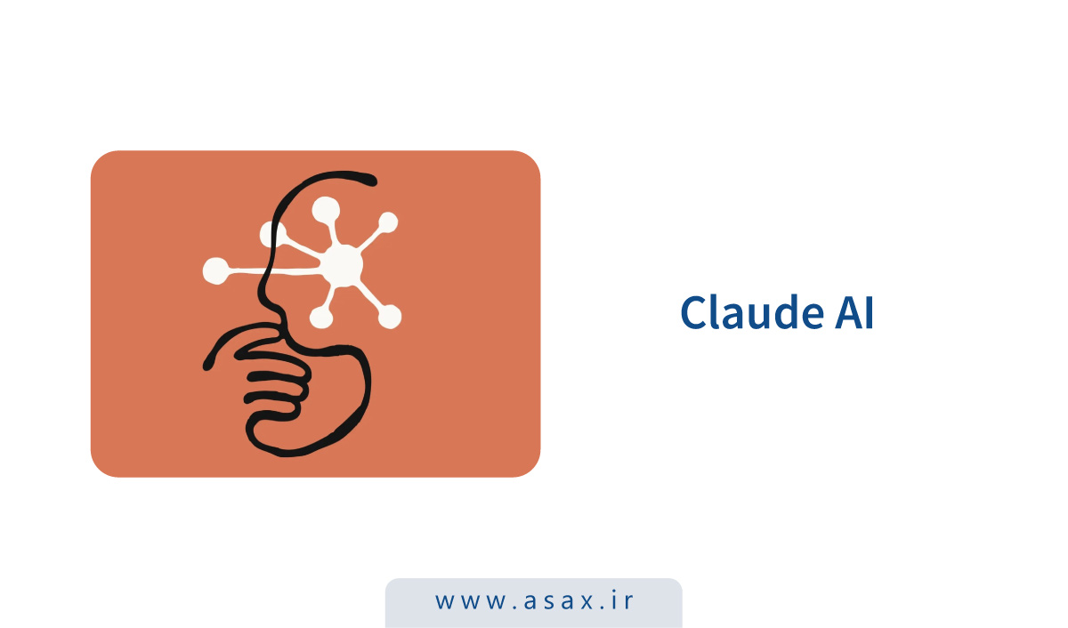 Claude AI چیست و چه تفاوتی با ChatGPT دارد؟