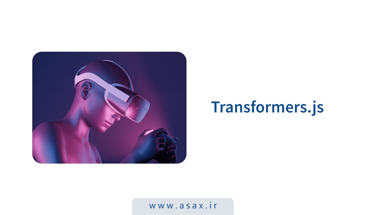 Transformers.js چیست؟ آموزش اجرای مدل‌های هوش مصنوعی در مرورگر