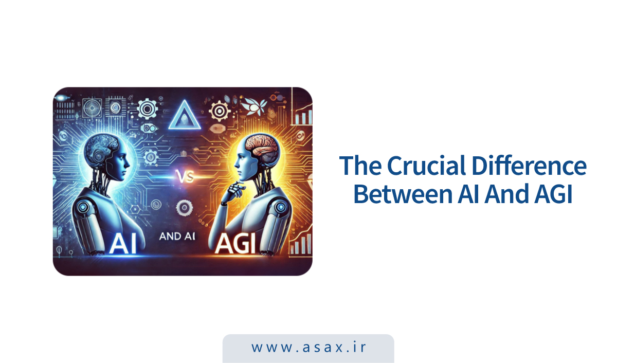 تفاوت اساسی بین هوش مصنوعی (AI) و هوش عمومی مصنوعی (AGI)