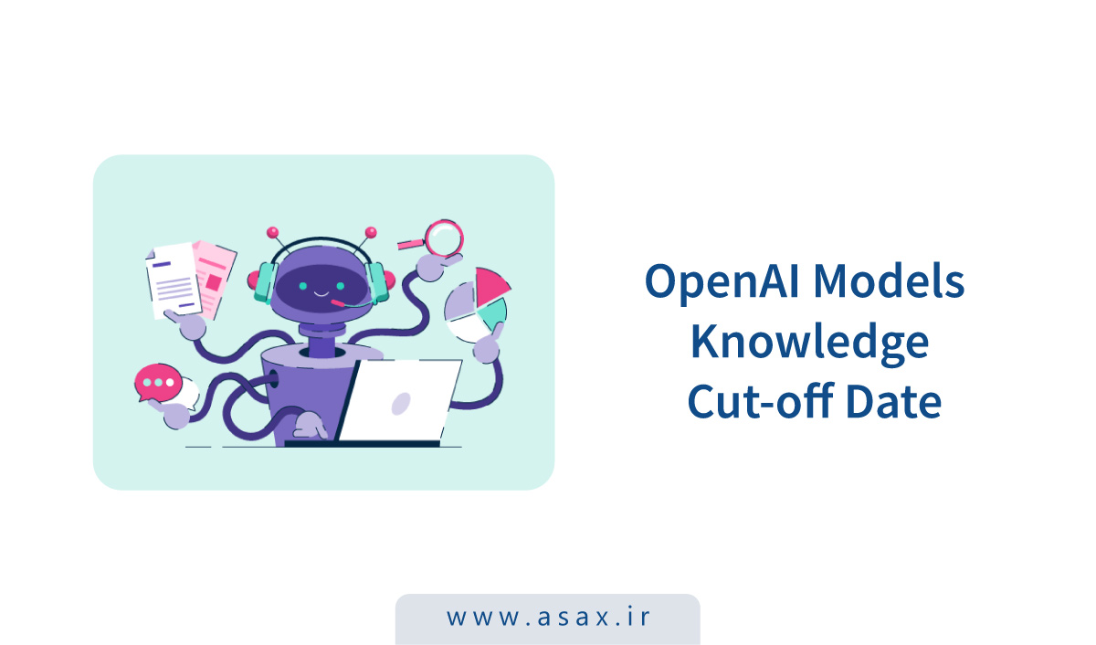 تاریخ بهروزرسانی مدلهای OpenAI چیست و چرا اهمیت دارد؟