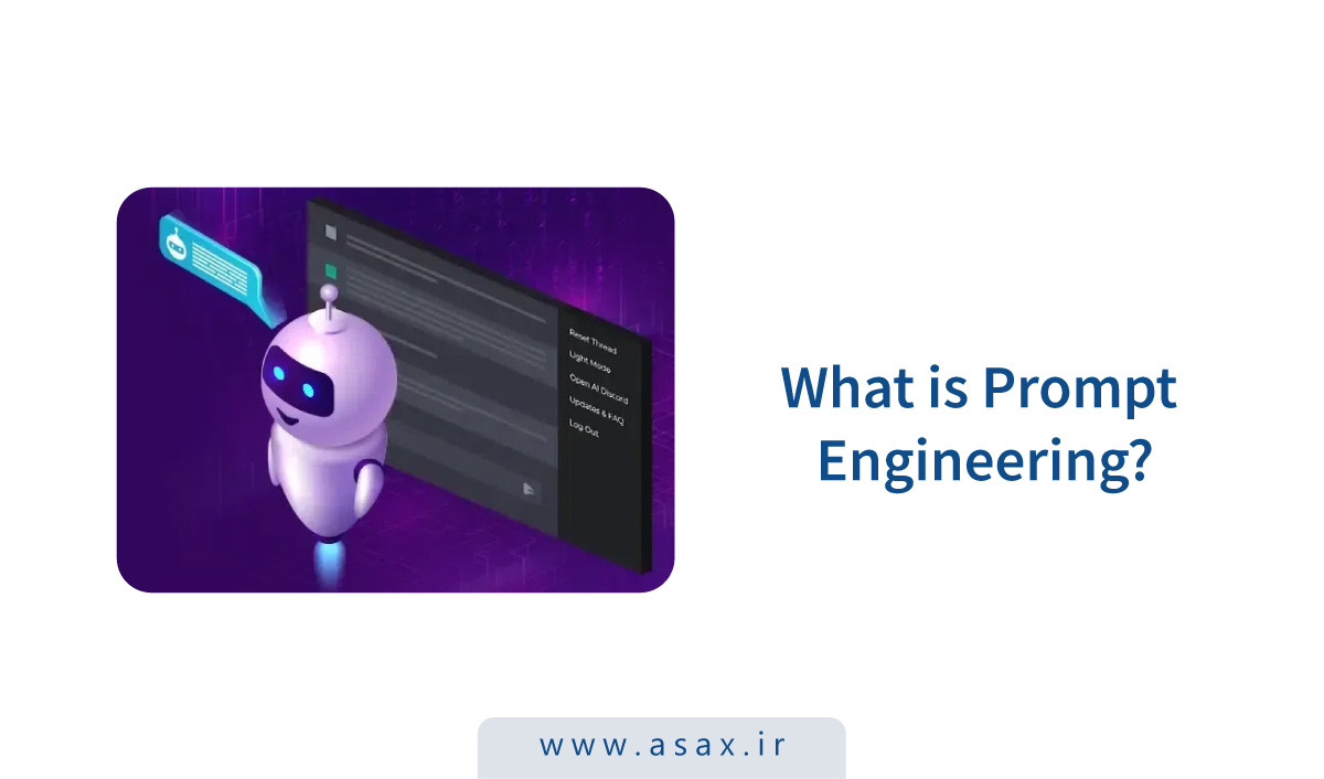 ۸ تکنیک طلایی مهندسی پرامپت برای کنترل بهتر خروجی هوش مصنوعی