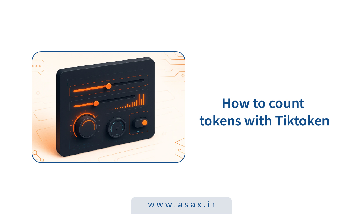 شمارش توکن‌ها با Tiktoken: از مفاهیم پایه تا کاربردهای پیشرفته