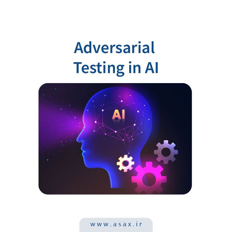 Adversarial Testing در هوش مصنوعی: تضمین امنیت و دقت مدل‌های AI
