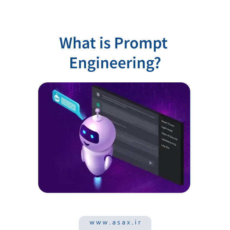 ۸ تکنیک طلایی مهندسی پرامپت برای کنترل بهتر خروجی هوش مصنوعی