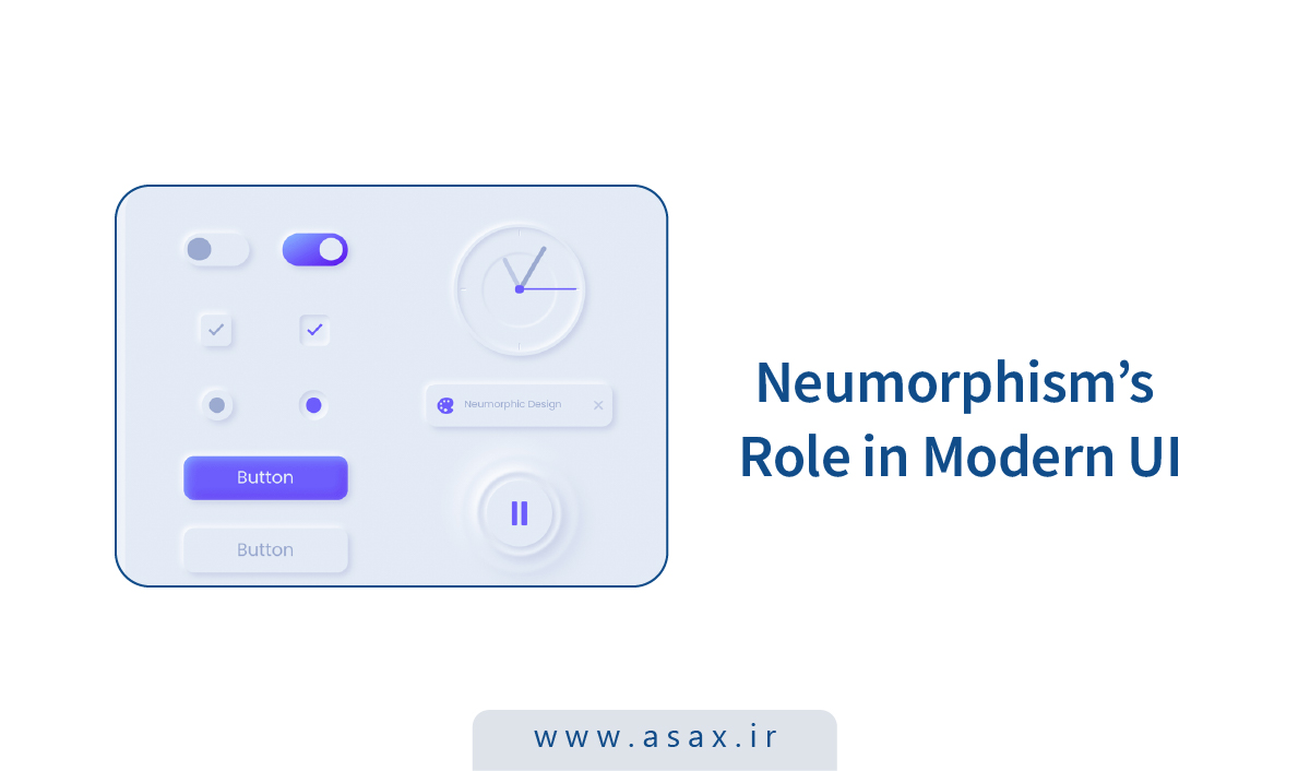 تاثیر طراحی نئومورفیسم (Neumorphism) بر رابط‌های کاربری