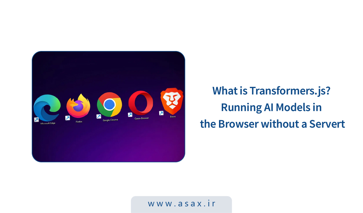 Transformers.js چیست؟ اجرای مدل‌های هوش مصنوعی در مرورگر بدون نیاز به سرور