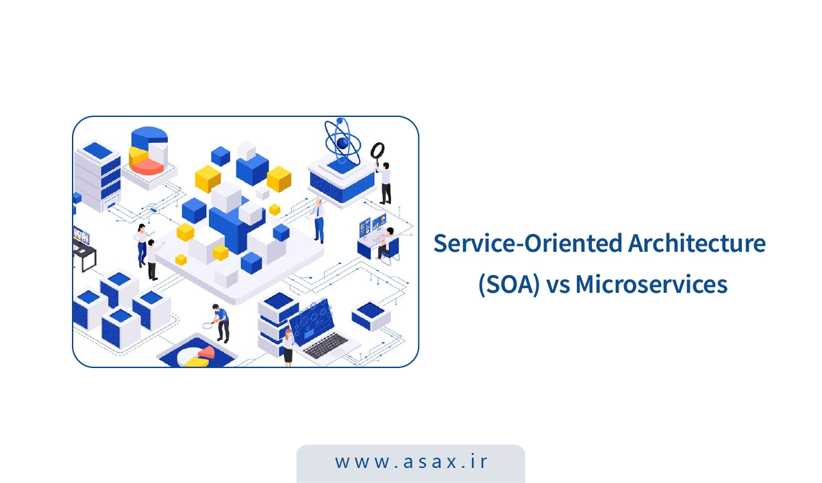 معماری سرویسگرا (SOA) و تفاوت آن با میکروسرویسها