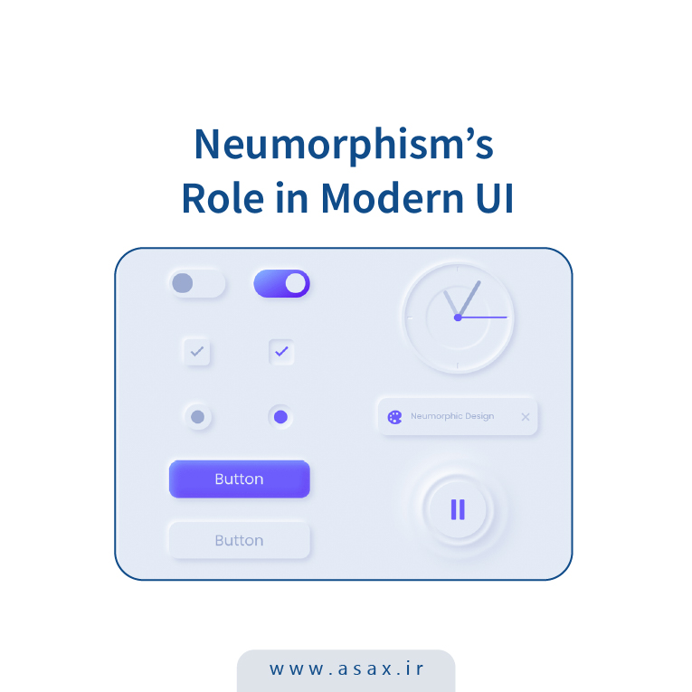 تاثیر طراحی نئومورفیسم (Neumorphism) بر رابط‌های کاربری