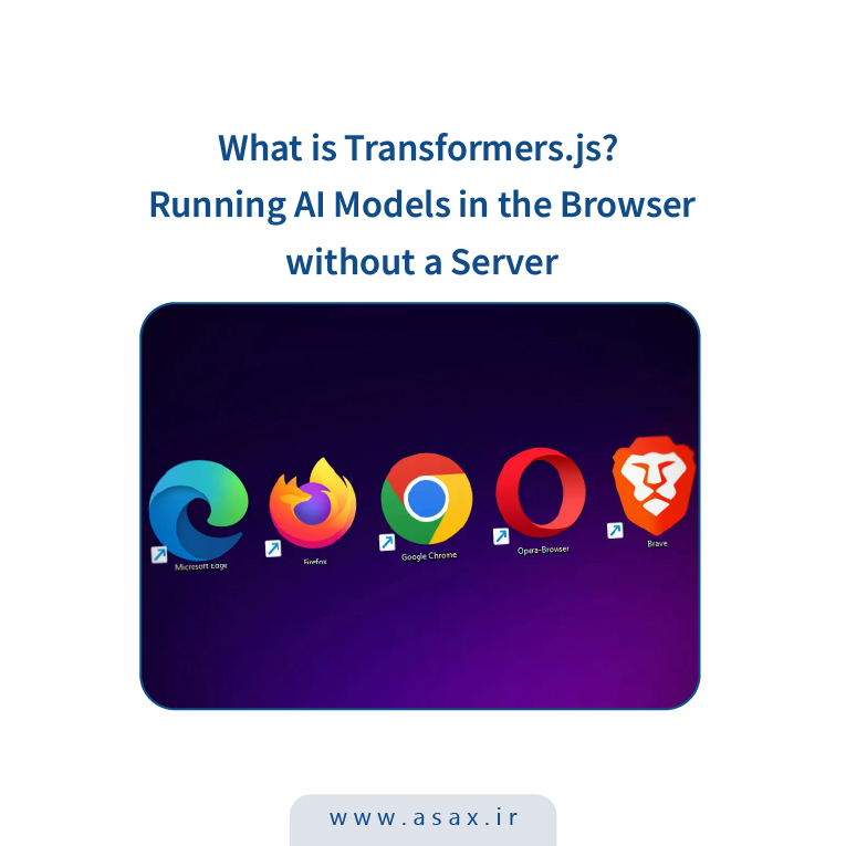 Transformers.js چیست؟ اجرای مدل‌های هوش مصنوعی در مرورگر بدون نیاز به سرور